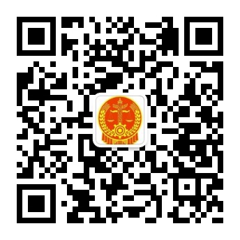 陇南市中级人民法院微信.jpg